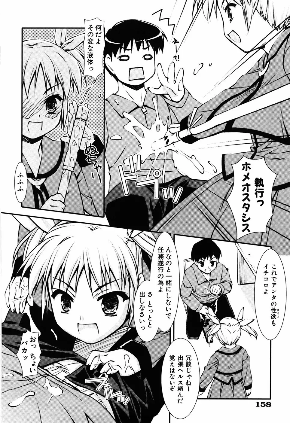 Hだっていいじゃない。 Page.164