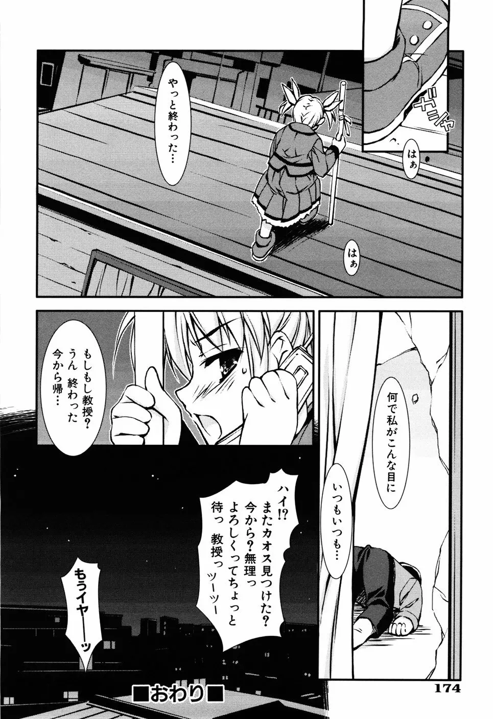 Hだっていいじゃない。 Page.180