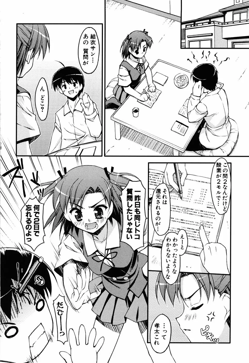 Hだっていいじゃない。 Page.184