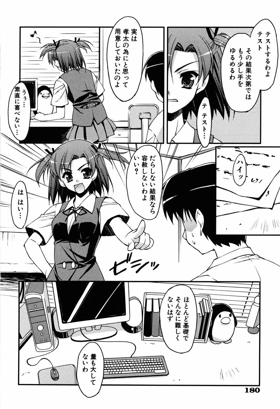 Hだっていいじゃない。 Page.186