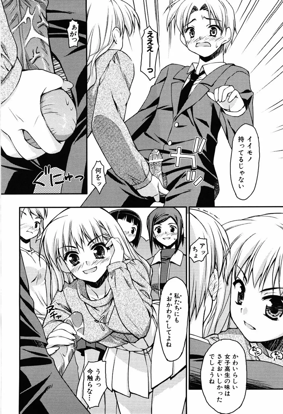 Hだっていいじゃない。 Page.30