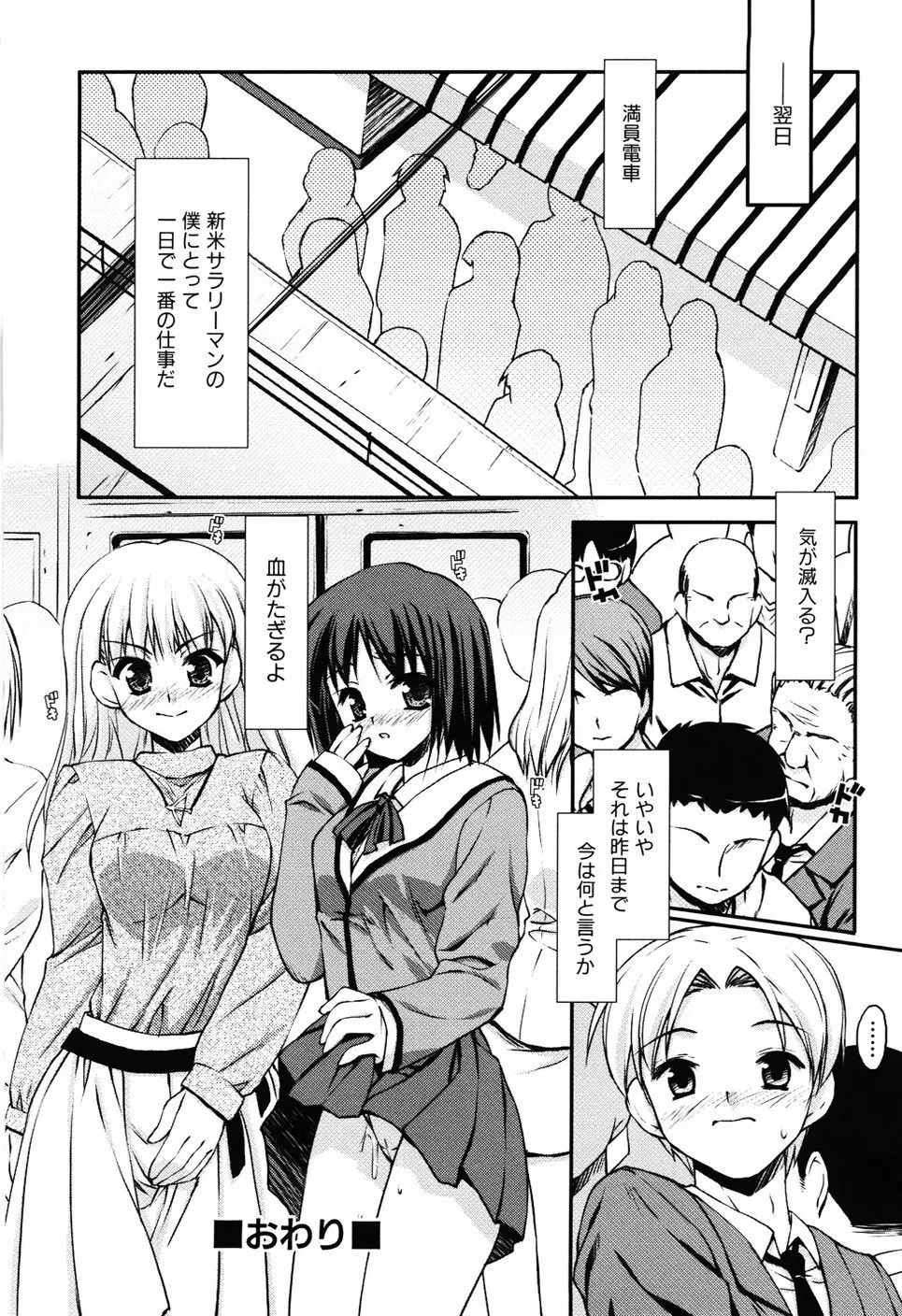 Hだっていいじゃない。 Page.40