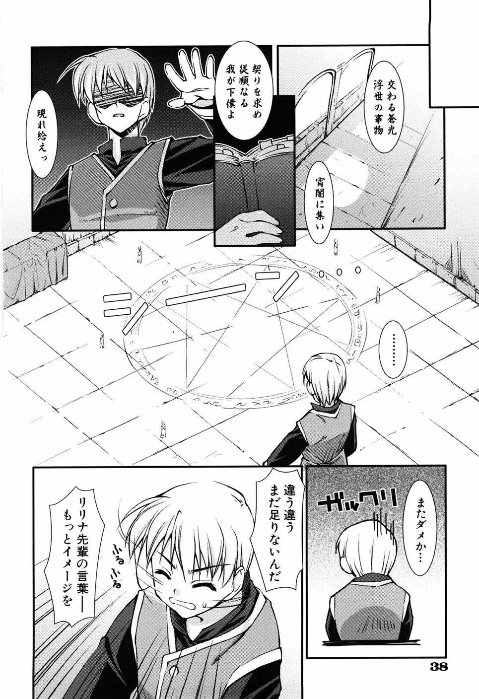 Hだっていいじゃない。 Page.44