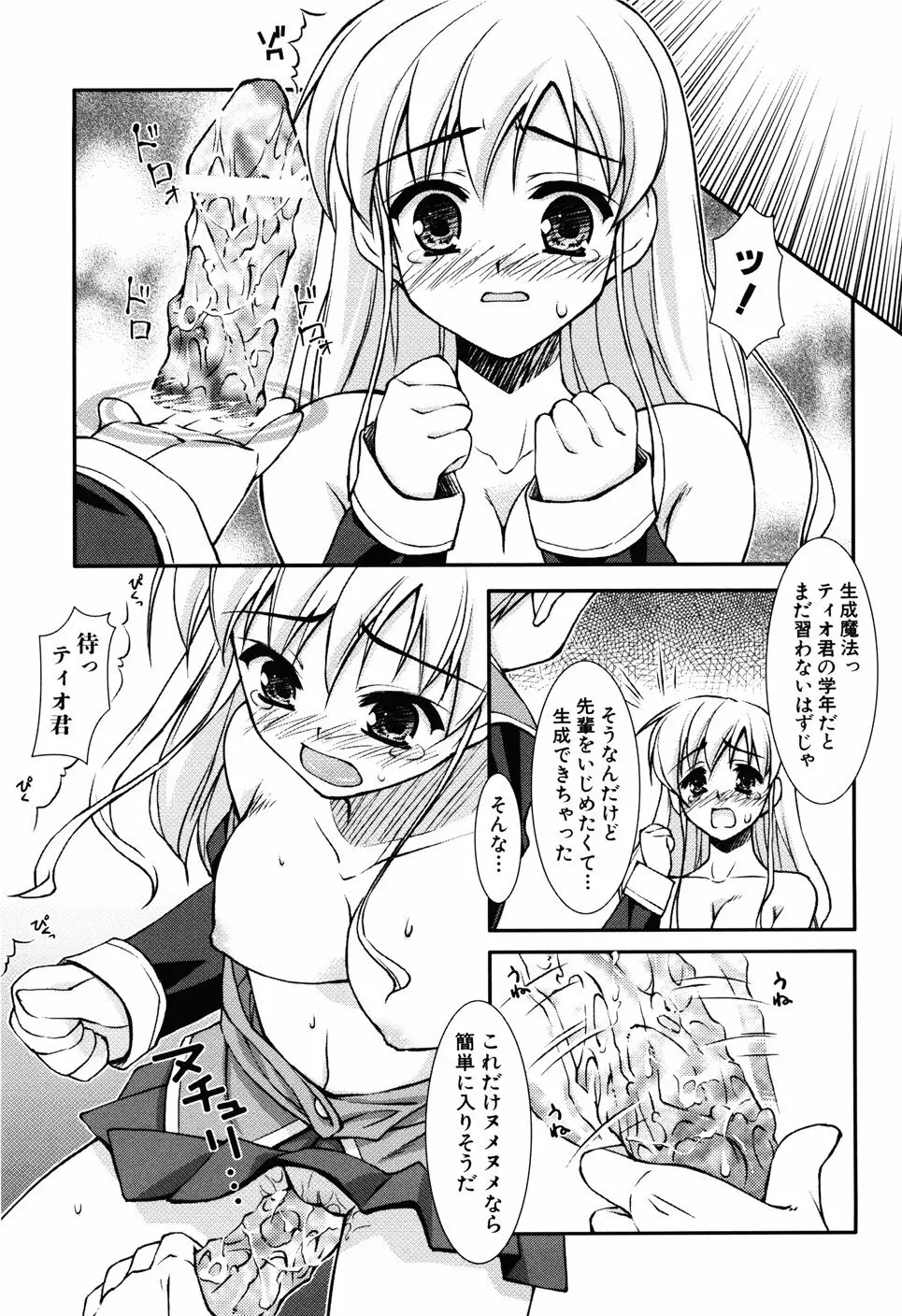 Hだっていいじゃない。 Page.53