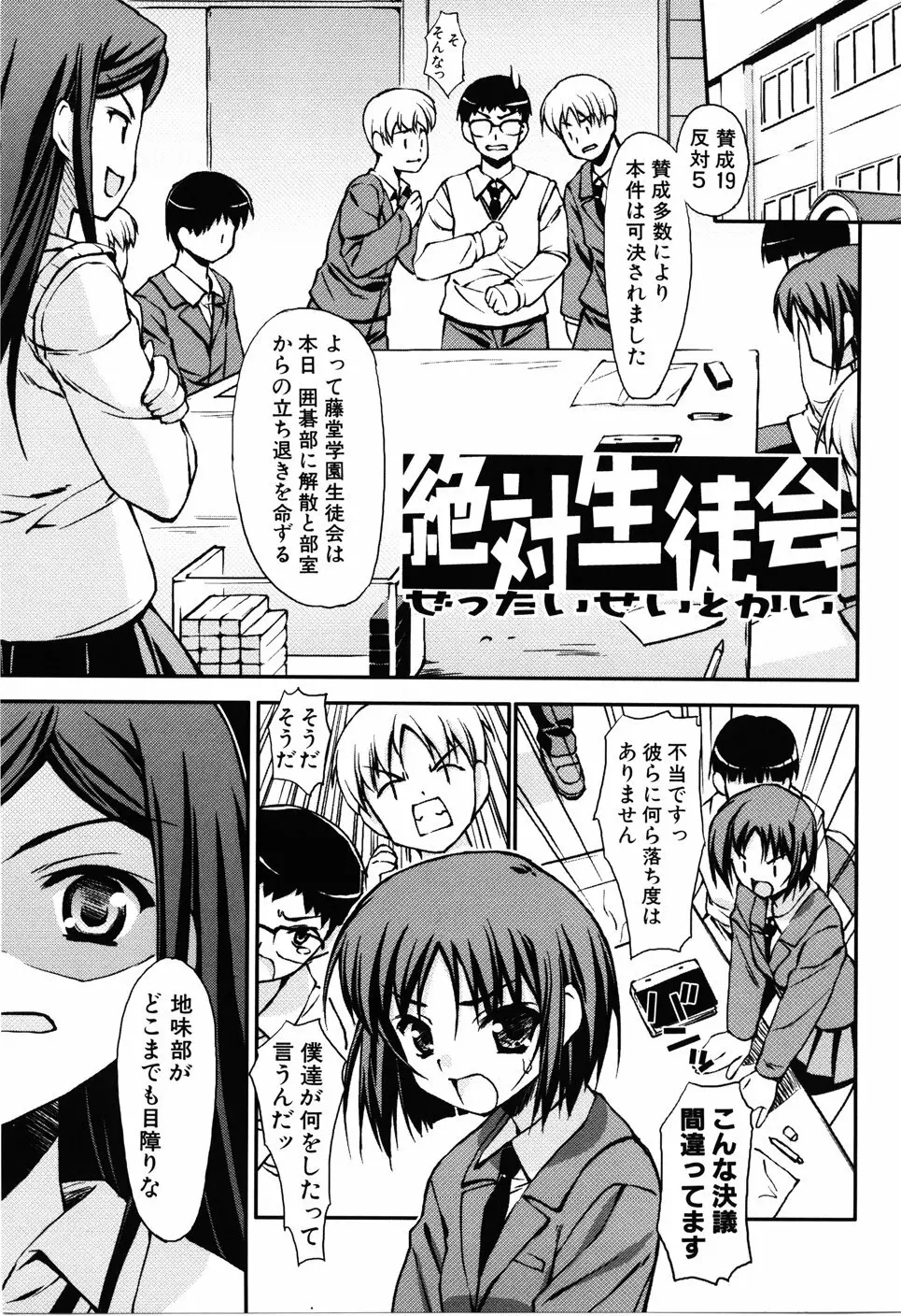 Hだっていいじゃない。 Page.61