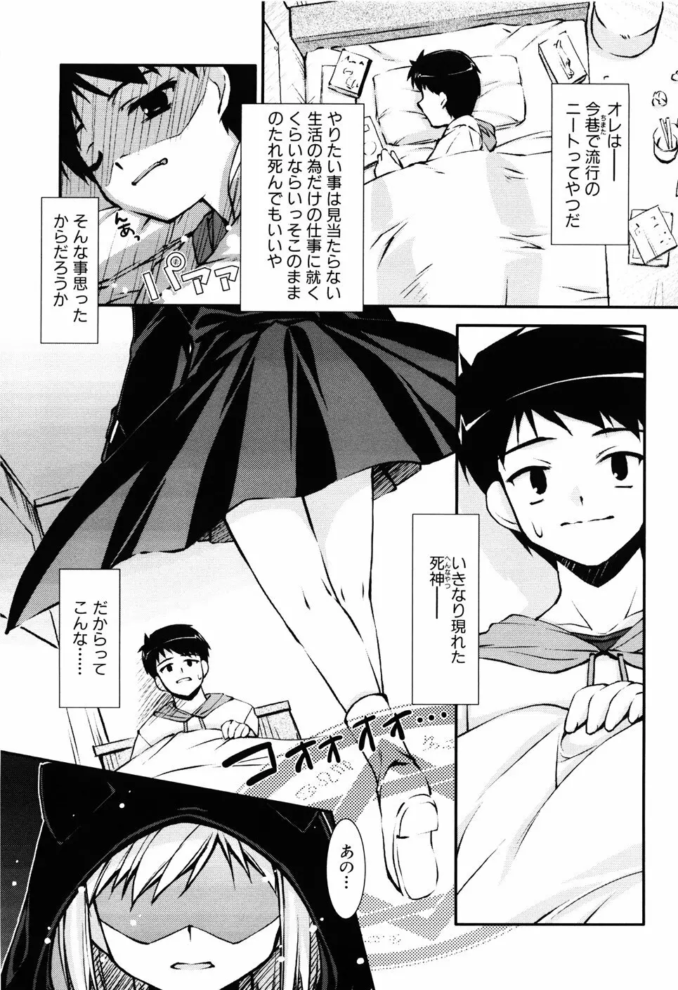 Hだっていいじゃない。 Page.81