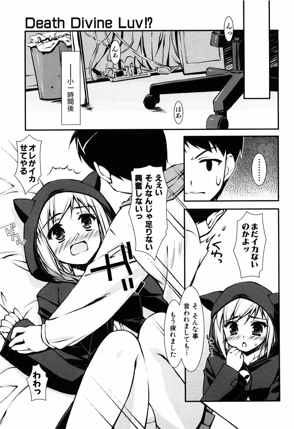 Hだっていいじゃない。 Page.87