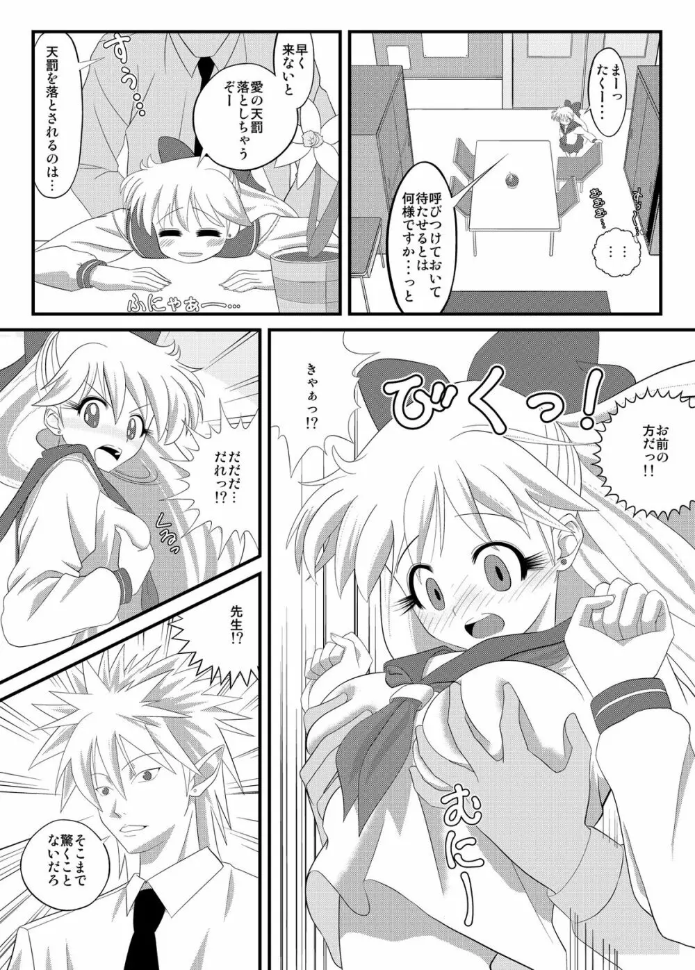 先生と美奈子の秘密特訓 Page.11