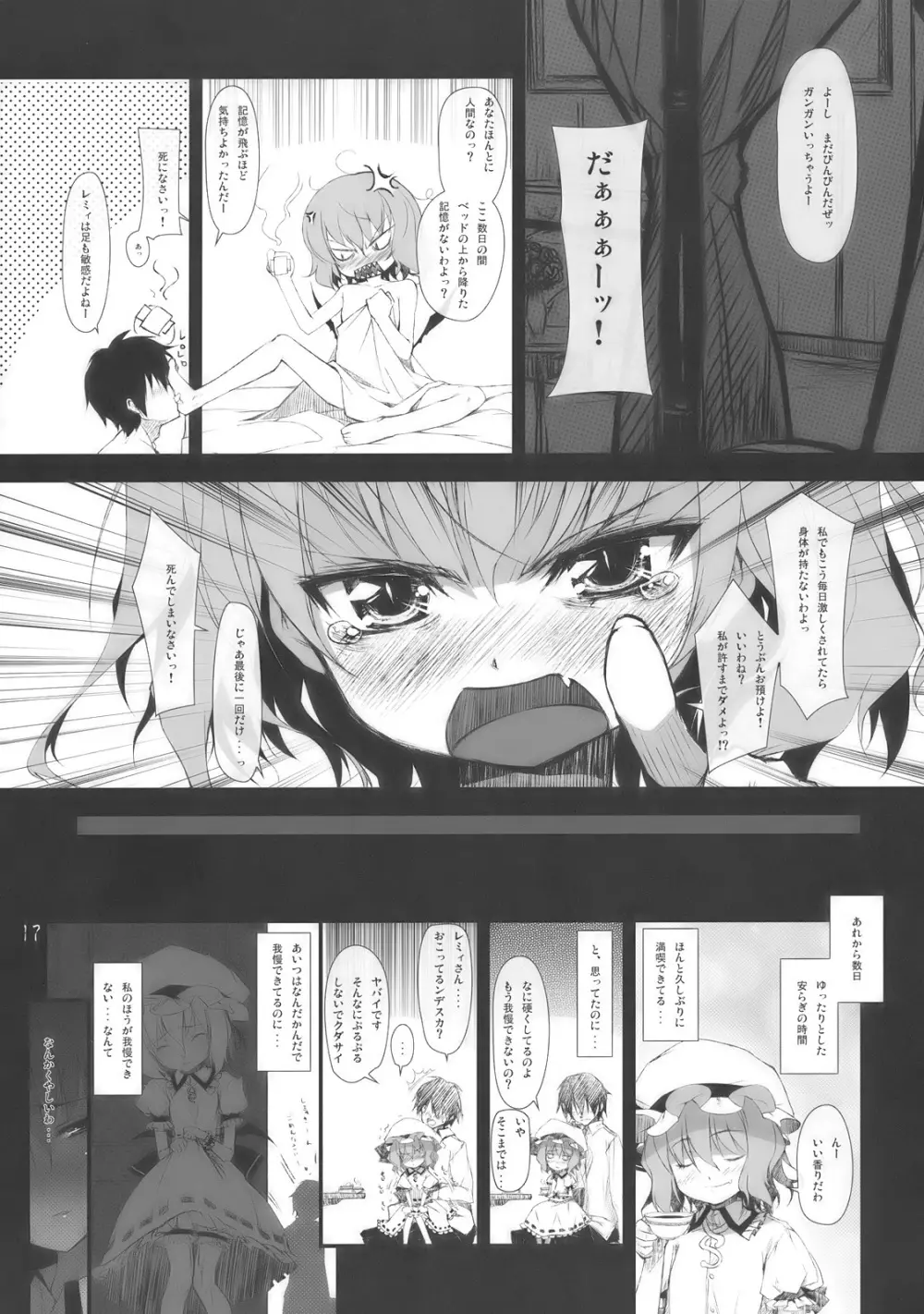 幻想少女 Page.17