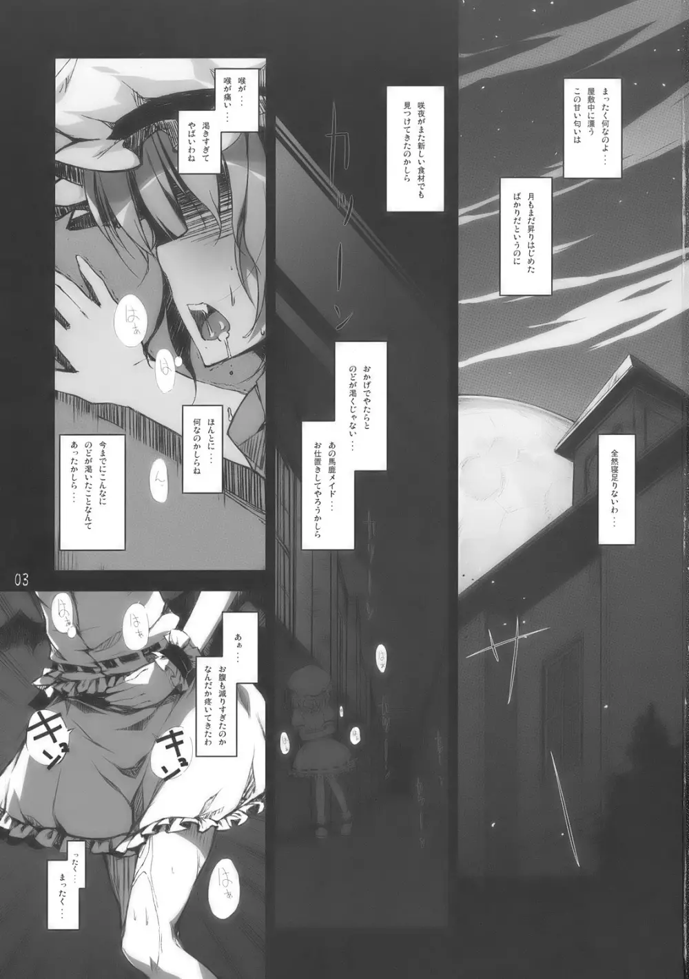 幻想少女 Page.3