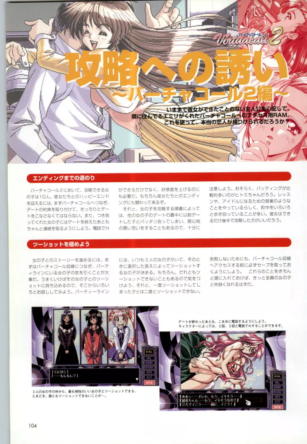 バーチャコール シリーズ設定原画集 Page.107