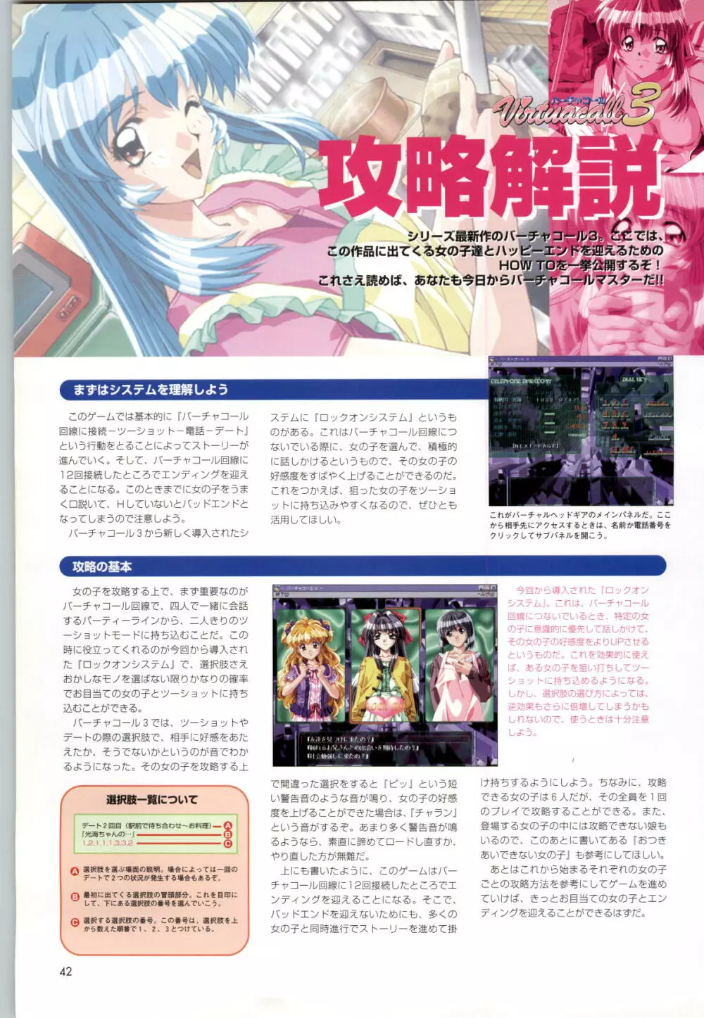 バーチャコール シリーズ設定原画集 Page.45