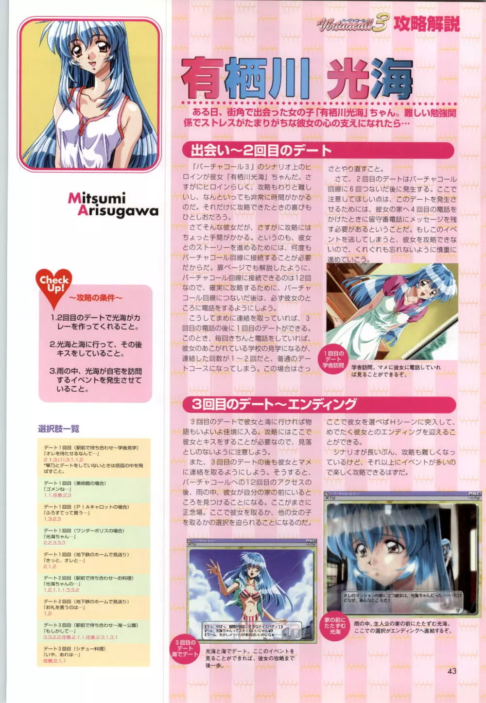 バーチャコール シリーズ設定原画集 Page.46