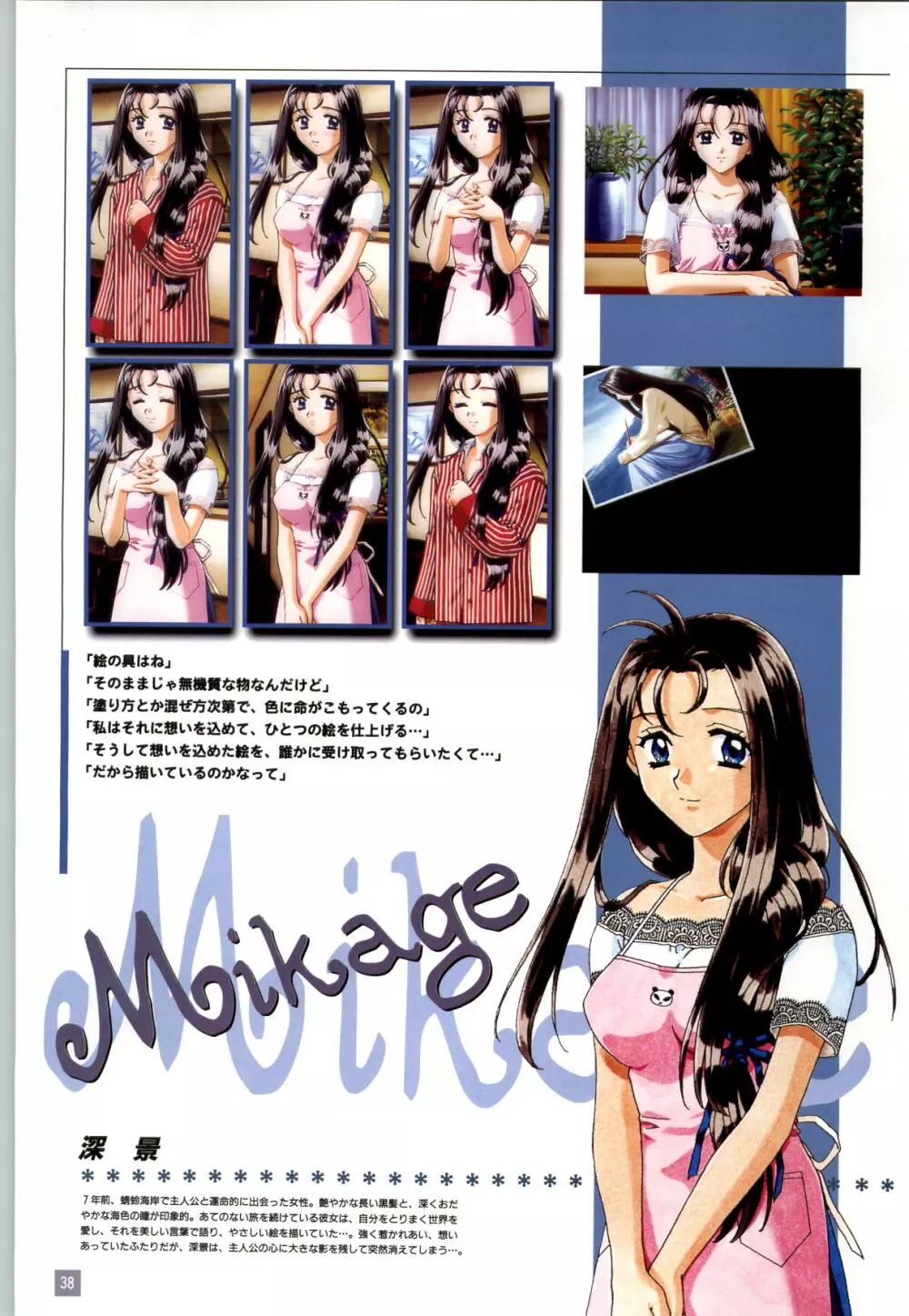 リフレインブルー 完全ガイド Page.41