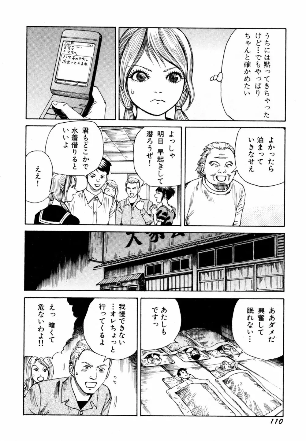 アリ地獄vsバラバラ少女 Page.112