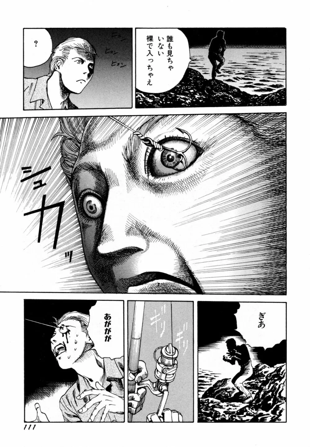 アリ地獄vsバラバラ少女 Page.113