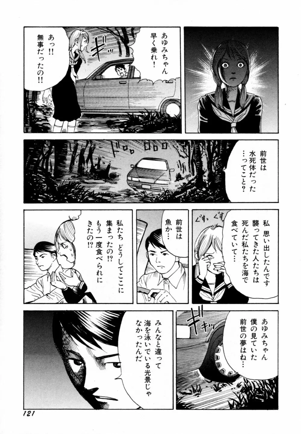 アリ地獄vsバラバラ少女 Page.123