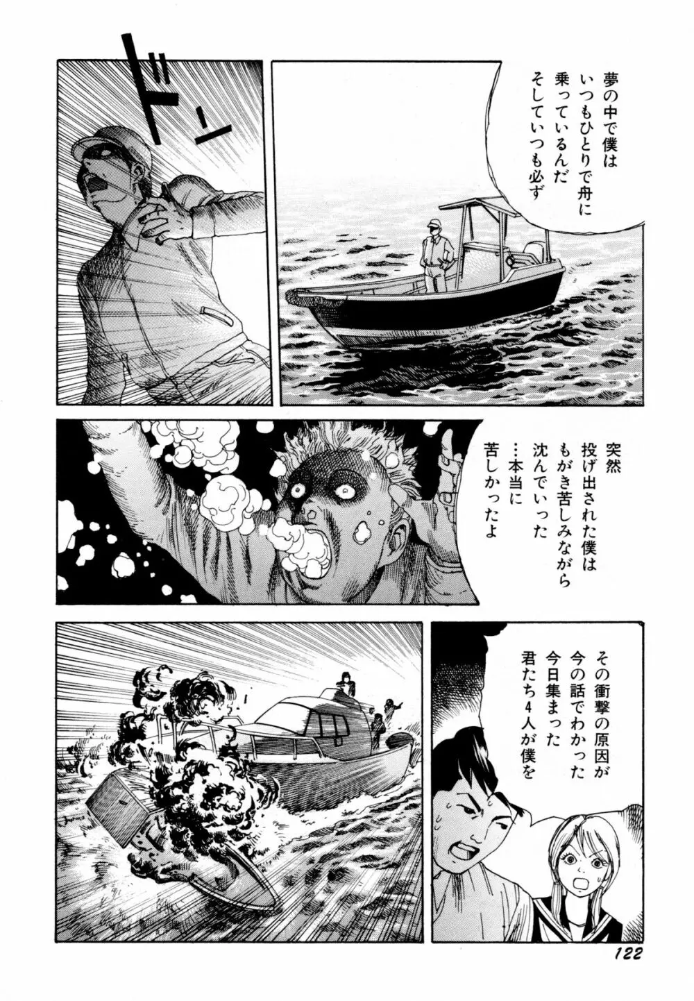 アリ地獄vsバラバラ少女 Page.124