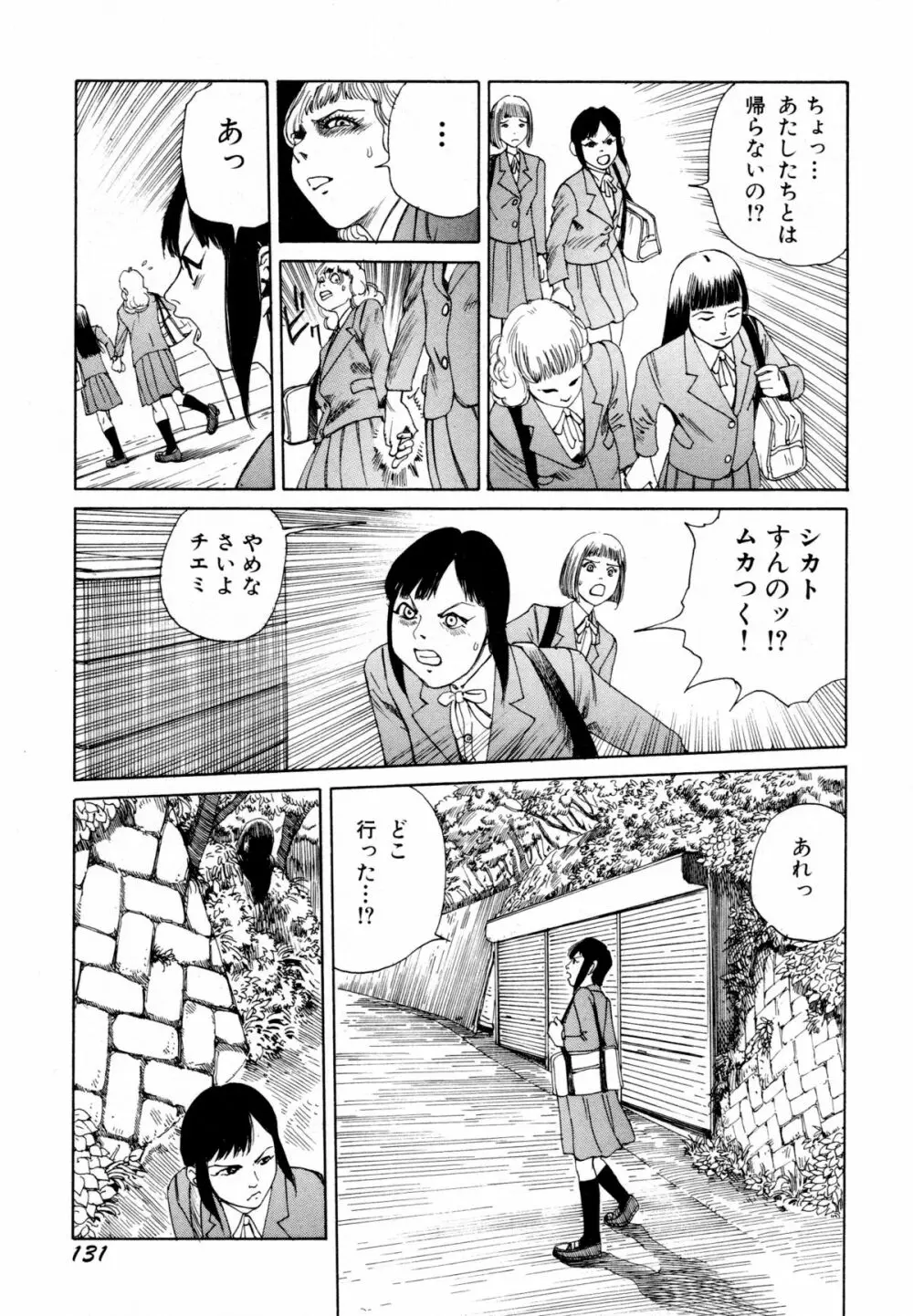 アリ地獄vsバラバラ少女 Page.133