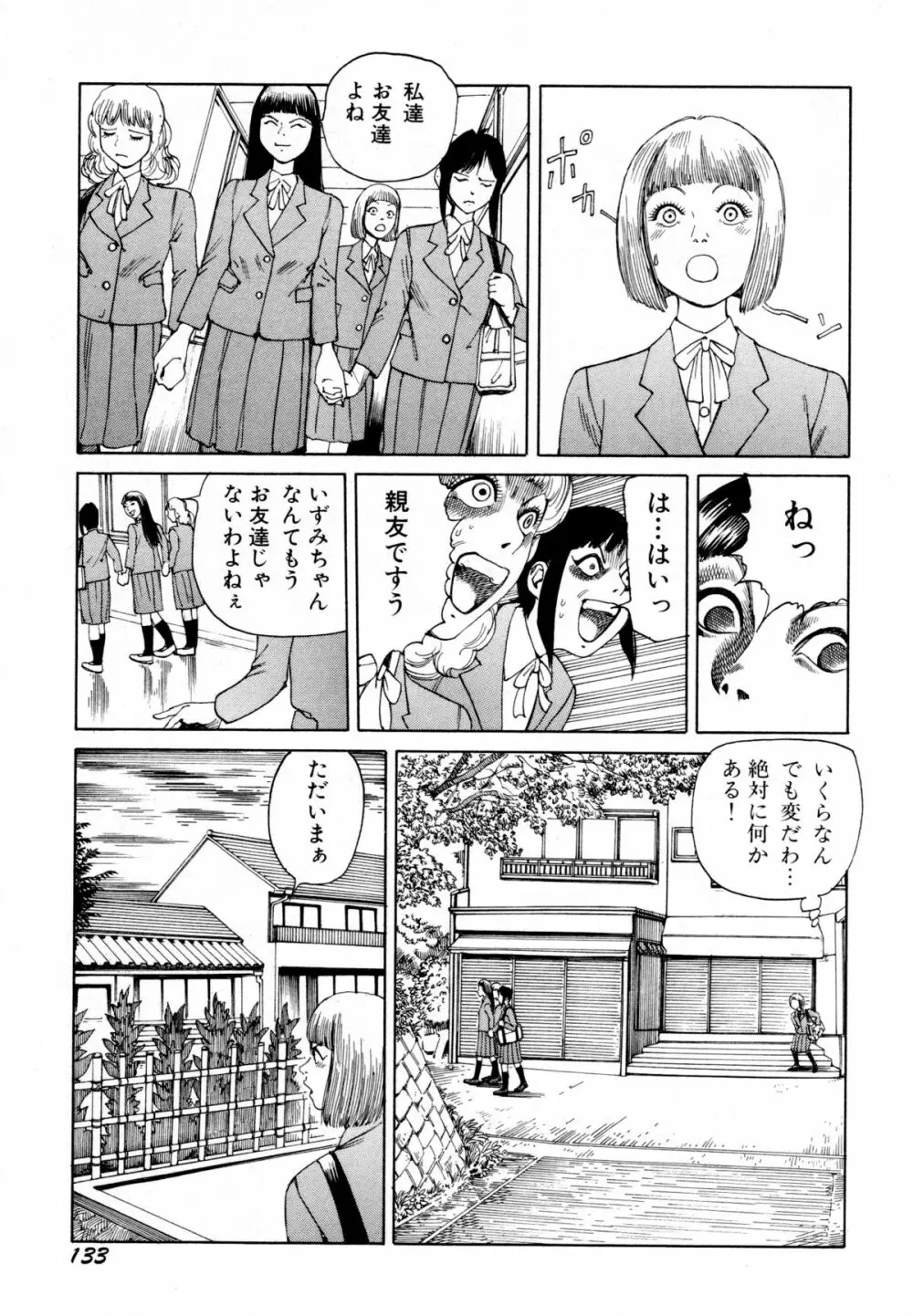 アリ地獄vsバラバラ少女 Page.135