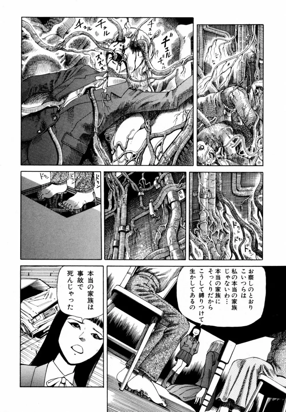 アリ地獄vsバラバラ少女 Page.140