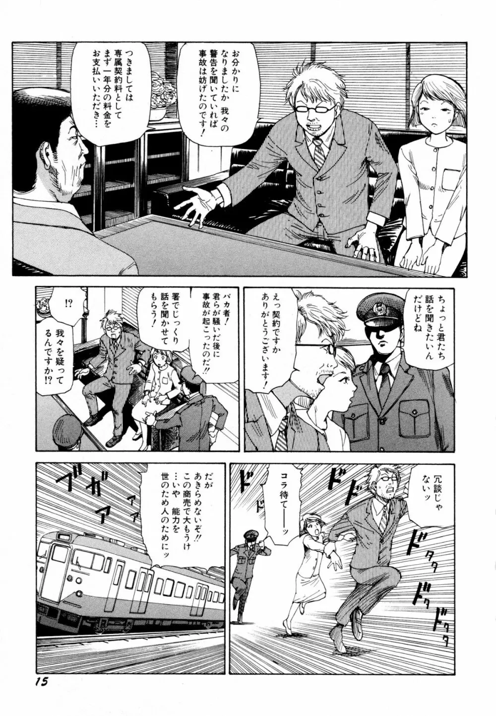 アリ地獄vsバラバラ少女 Page.17