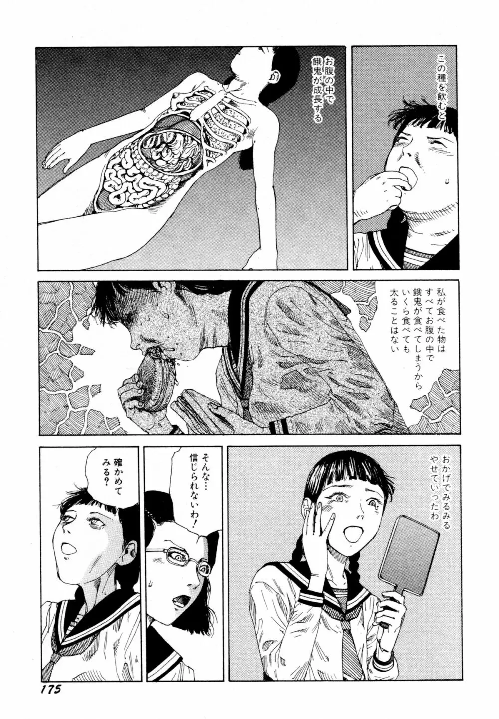 アリ地獄vsバラバラ少女 Page.177