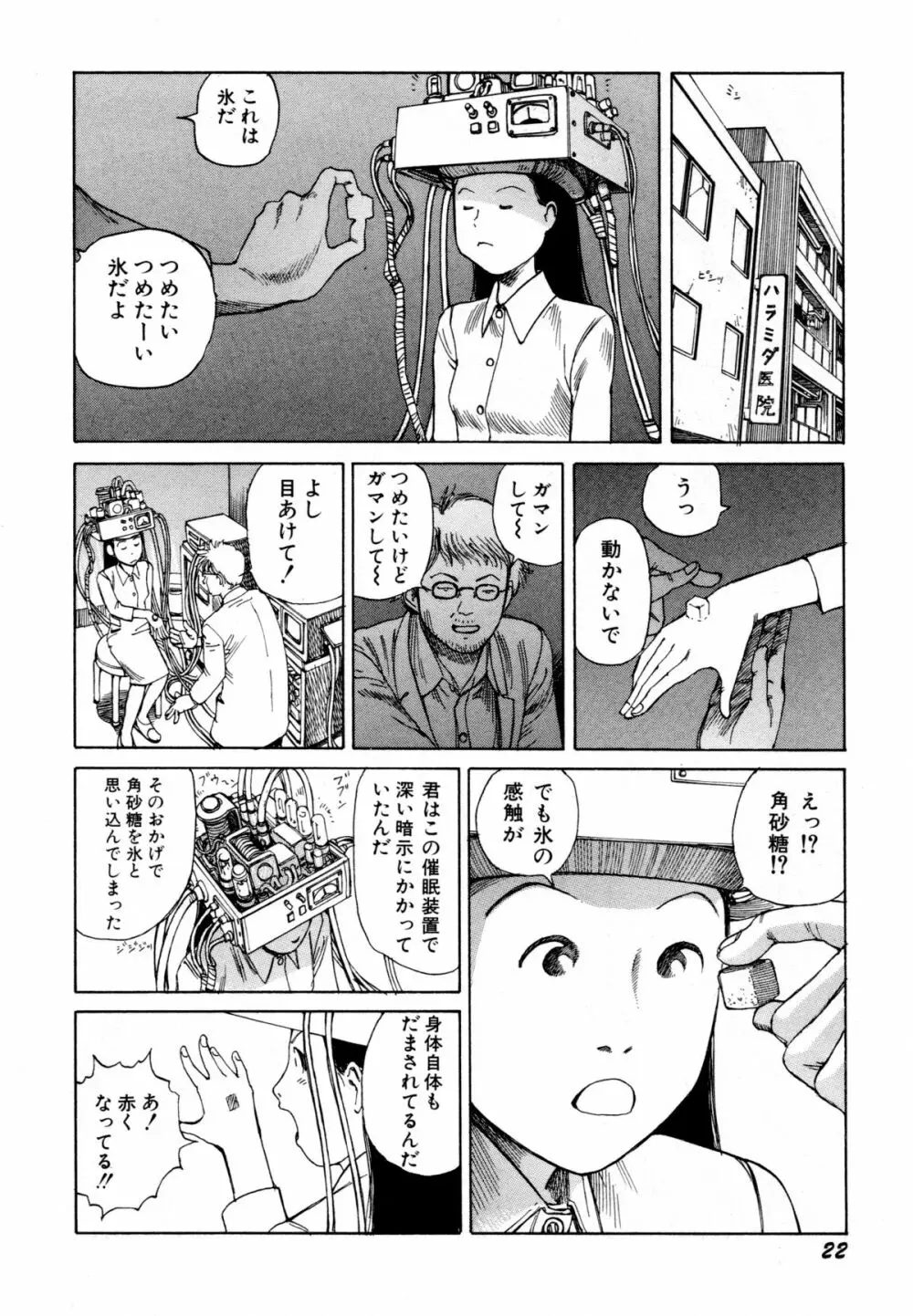 アリ地獄vsバラバラ少女 Page.24