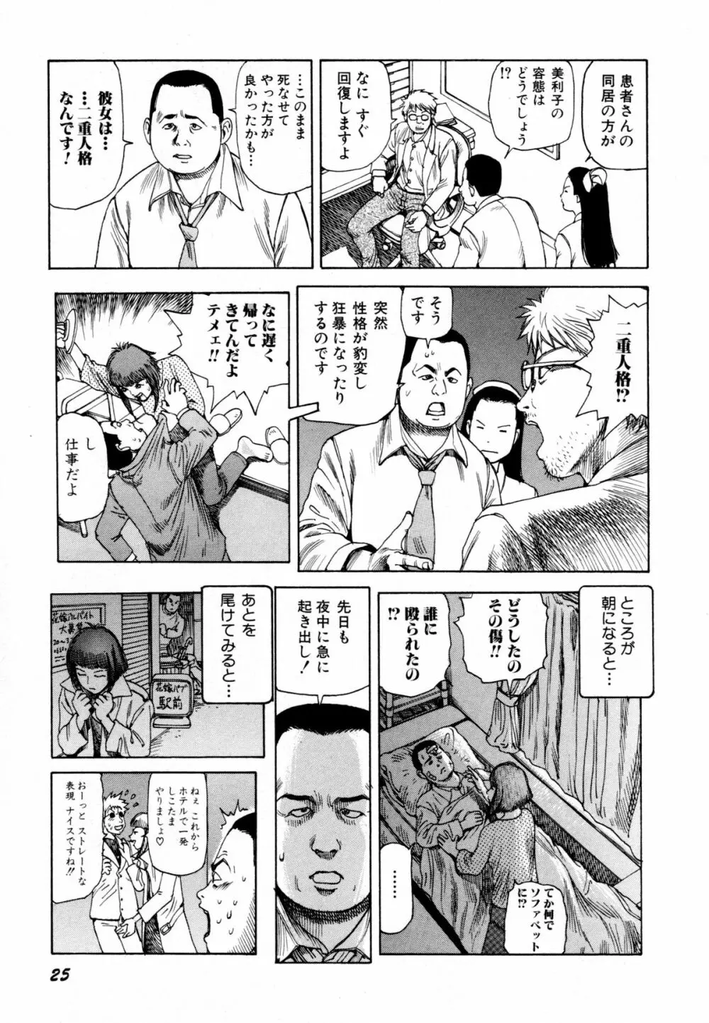 アリ地獄vsバラバラ少女 Page.27