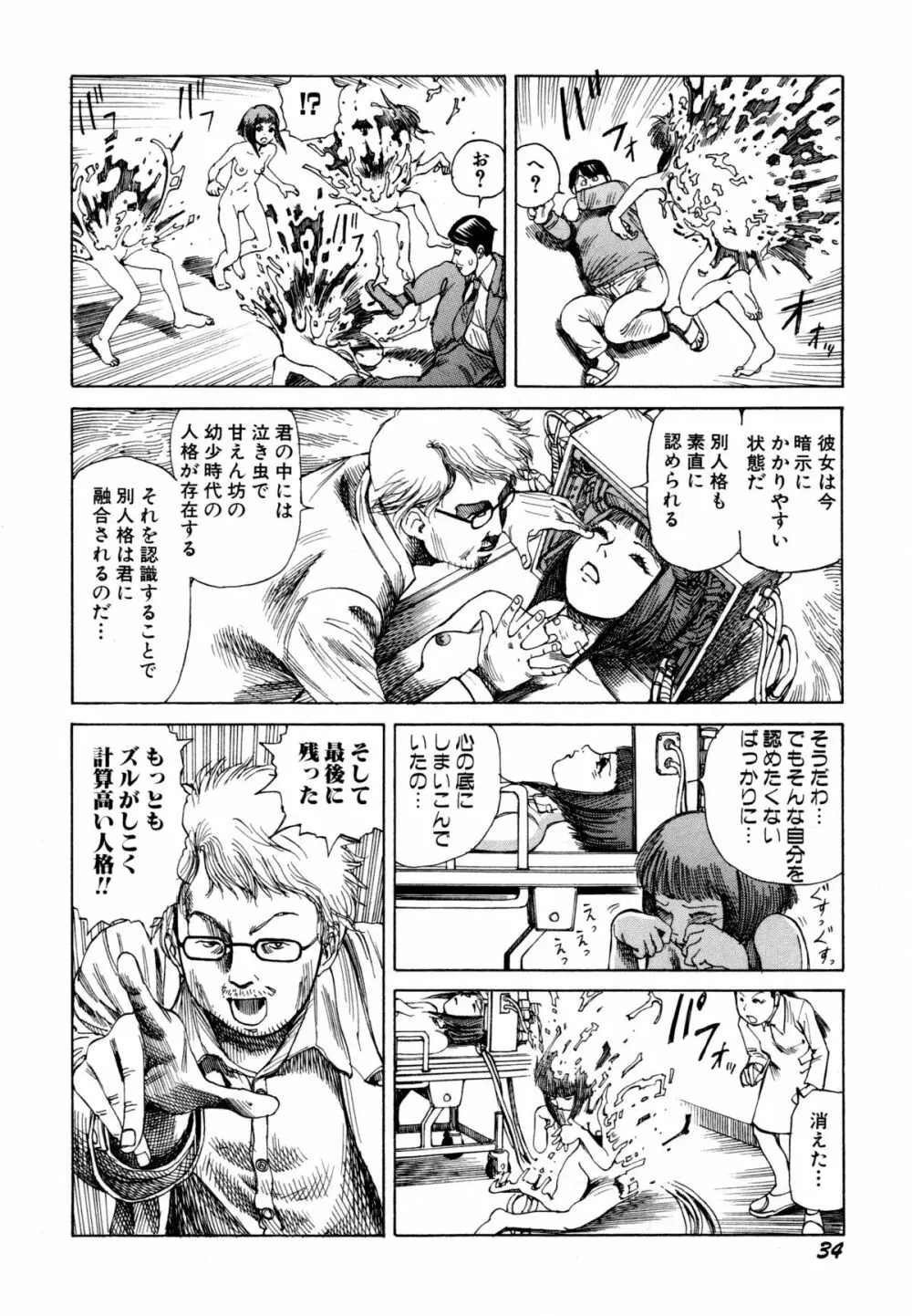 アリ地獄vsバラバラ少女 Page.36