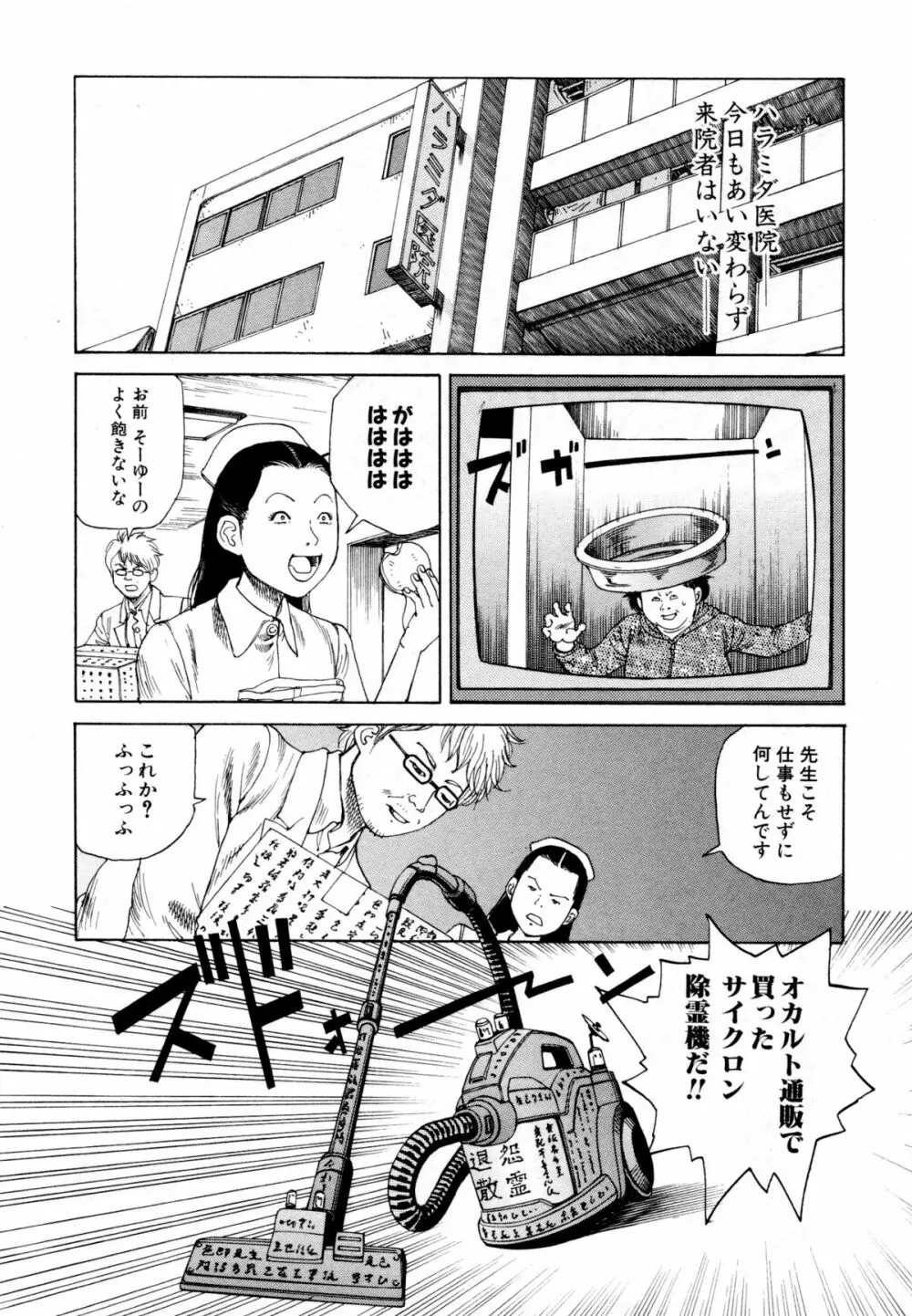 アリ地獄vsバラバラ少女 Page.40