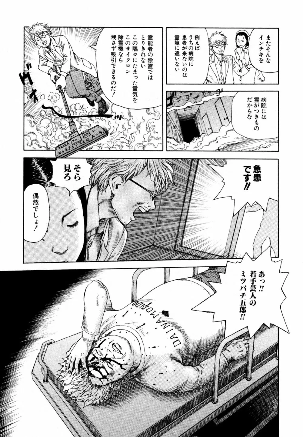 アリ地獄vsバラバラ少女 Page.41