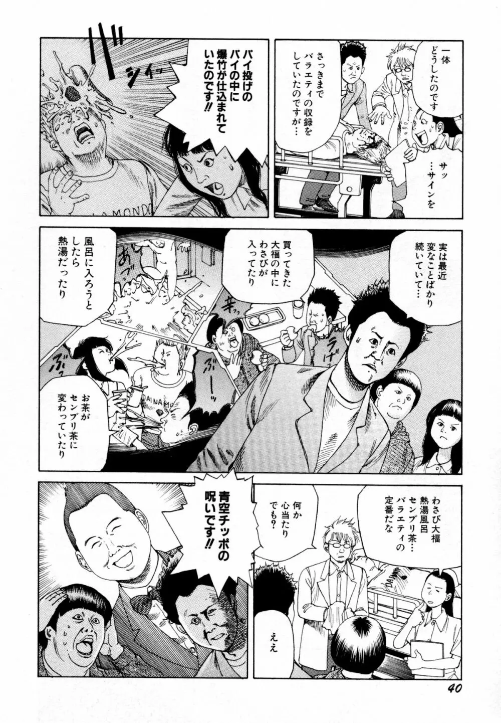 アリ地獄vsバラバラ少女 Page.42