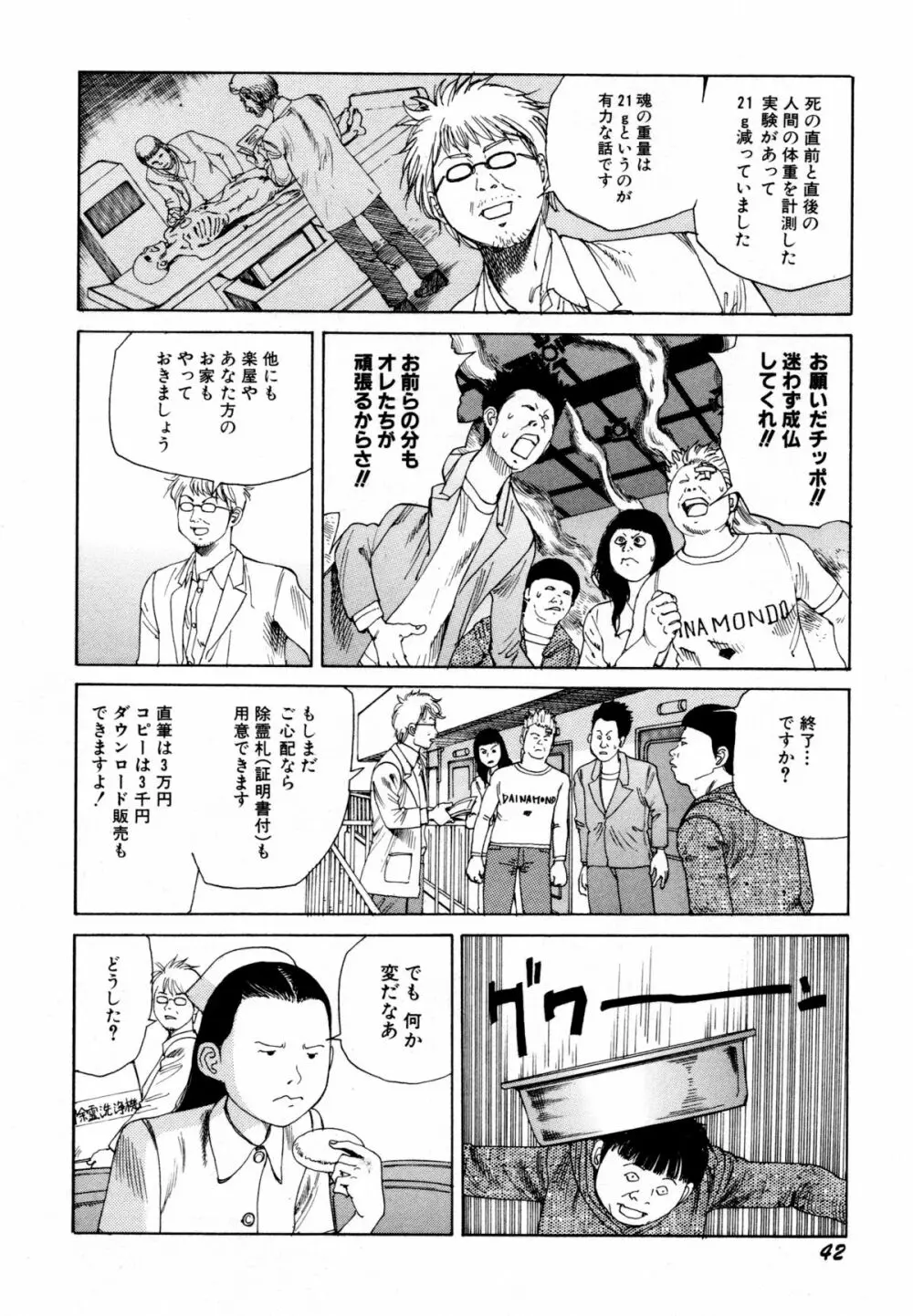 アリ地獄vsバラバラ少女 Page.44