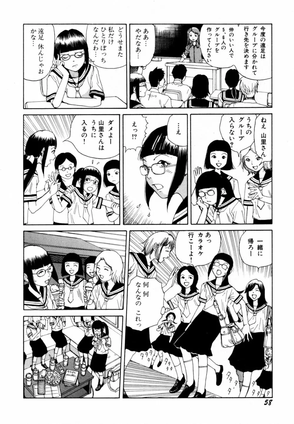 アリ地獄vsバラバラ少女 Page.60