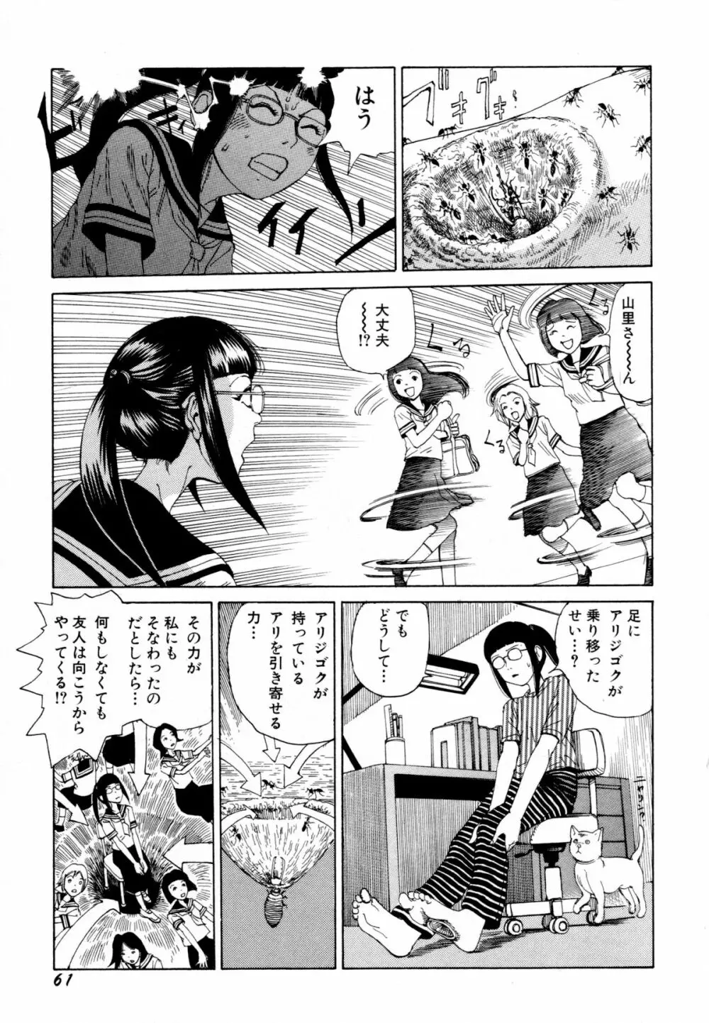 アリ地獄vsバラバラ少女 Page.63