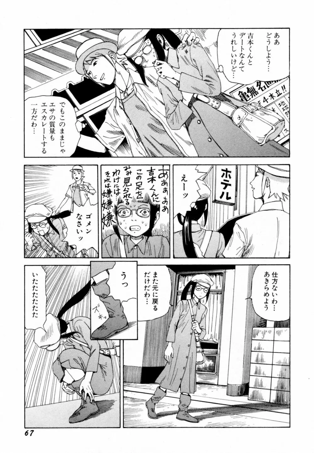 アリ地獄vsバラバラ少女 Page.69