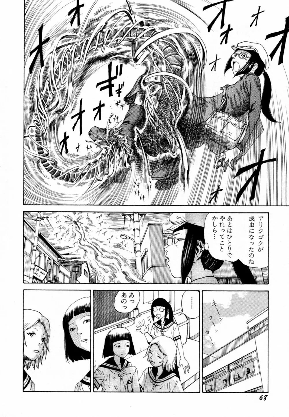 アリ地獄vsバラバラ少女 Page.70