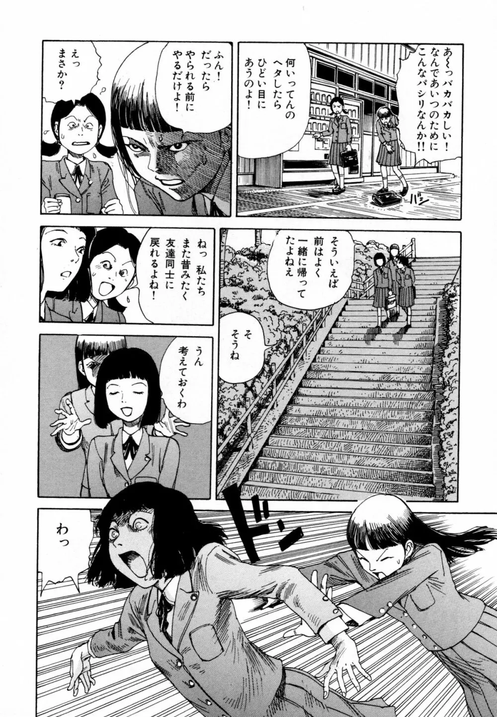 アリ地獄vsバラバラ少女 Page.82