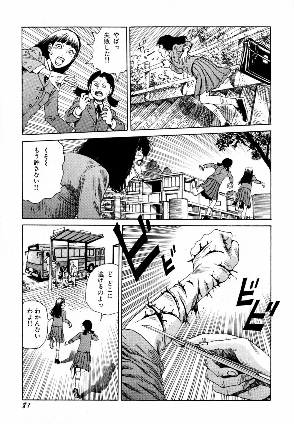 アリ地獄vsバラバラ少女 Page.83