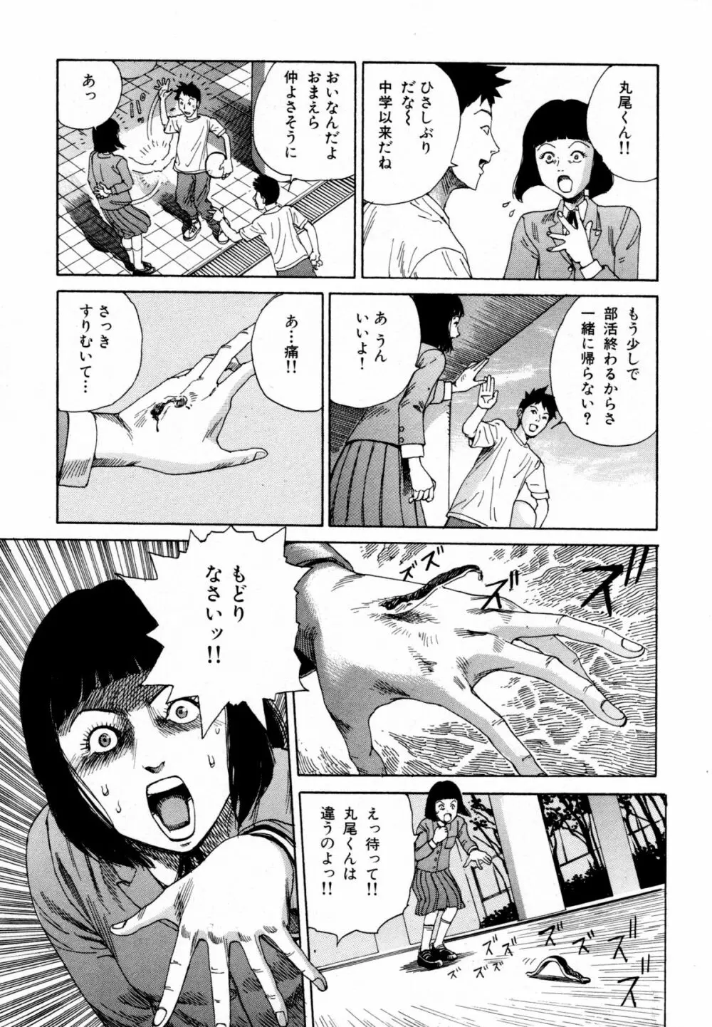 アリ地獄vsバラバラ少女 Page.87