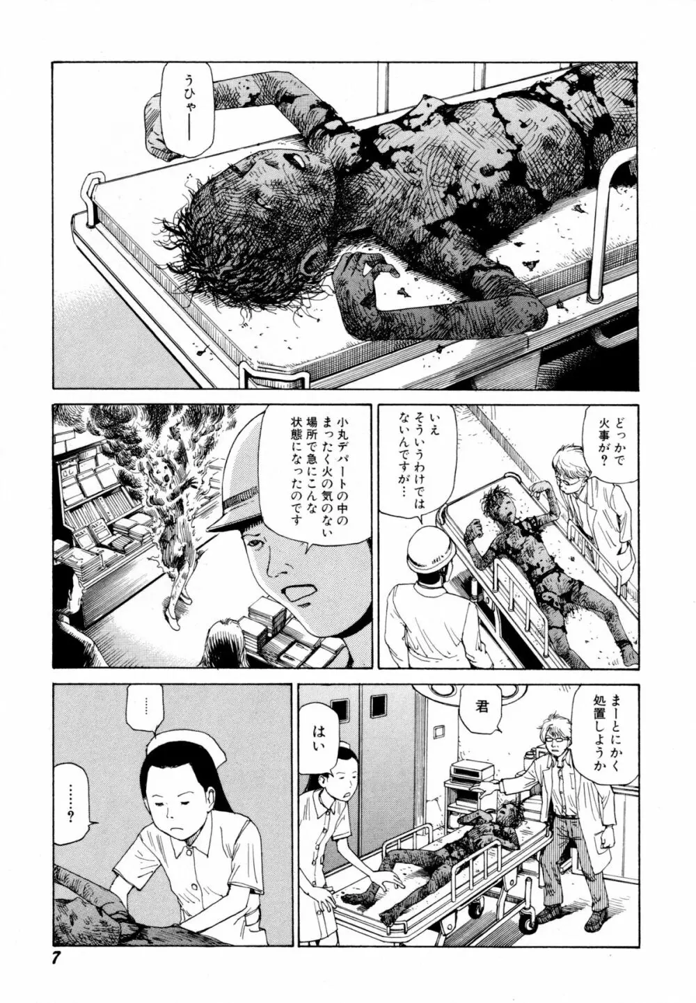 アリ地獄vsバラバラ少女 Page.9