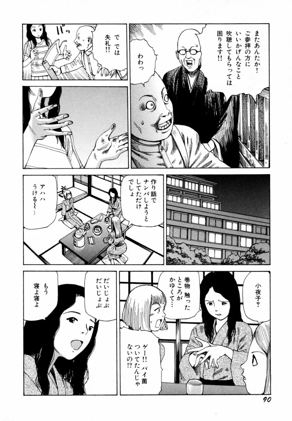 アリ地獄vsバラバラ少女 Page.92