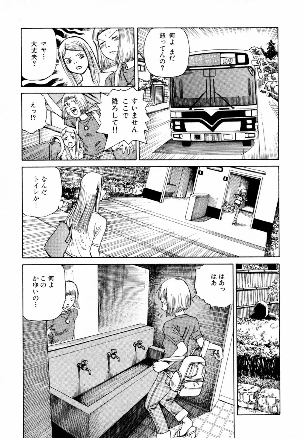 アリ地獄vsバラバラ少女 Page.95