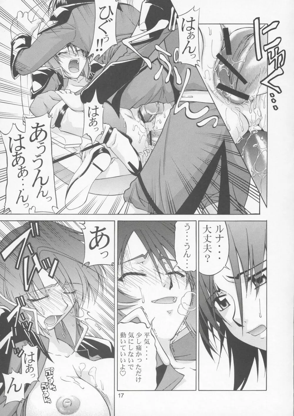 ルナマリアとメイリンさん ですってね！ Page.16