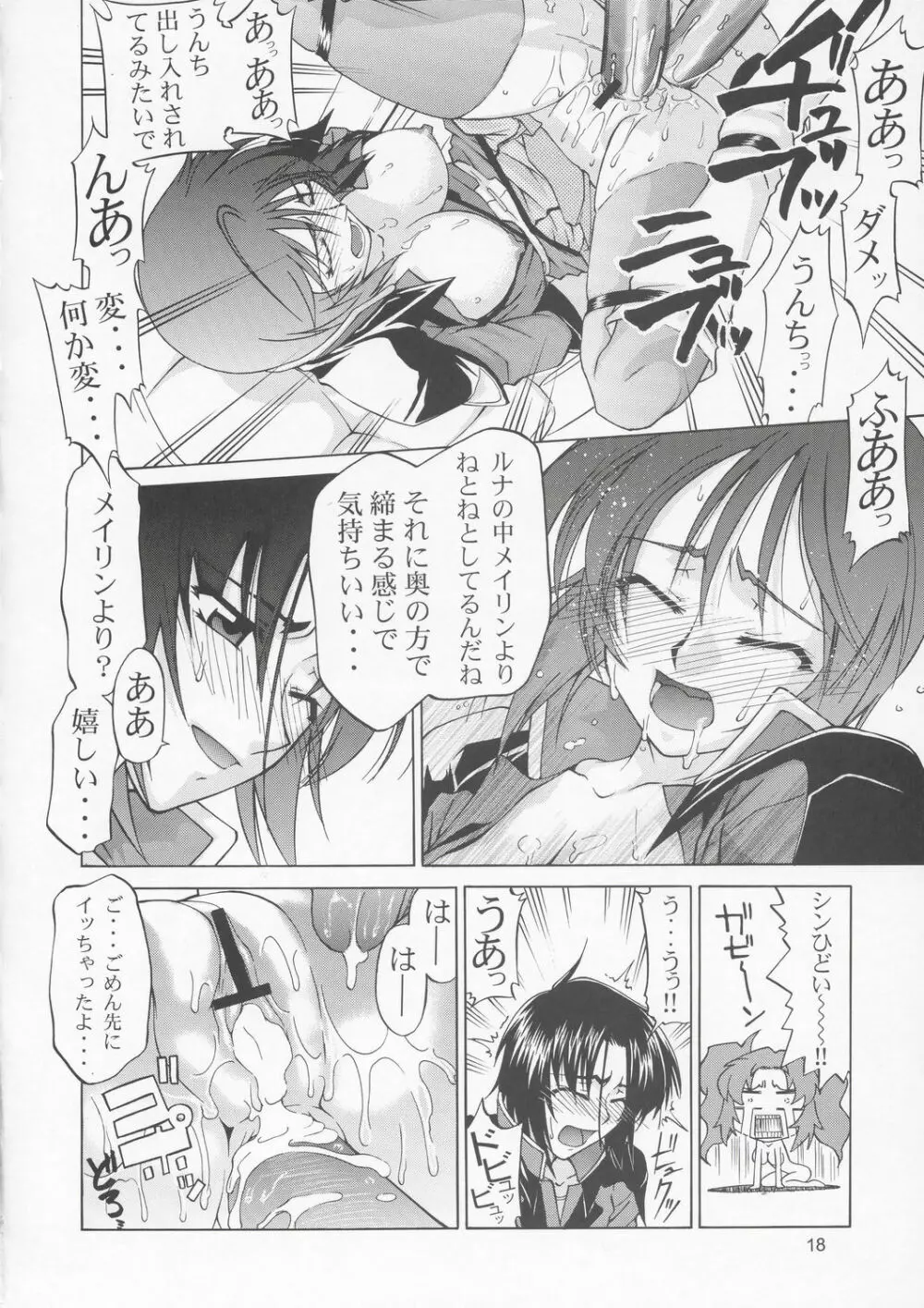 ルナマリアとメイリンさん ですってね！ Page.17