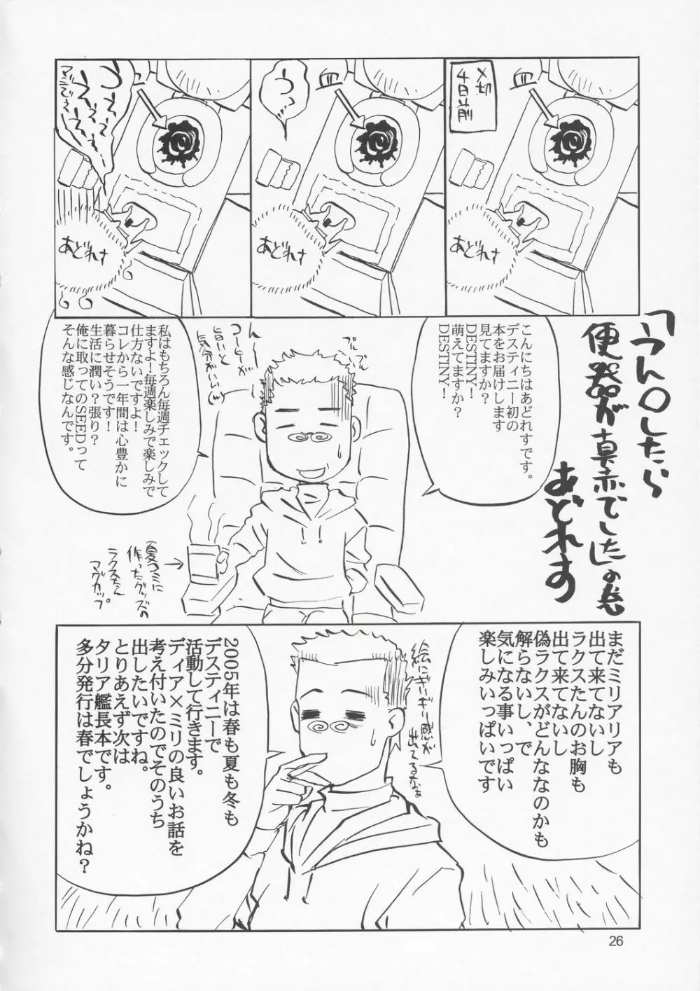 ルナマリアとメイリンさん ですってね！ Page.25