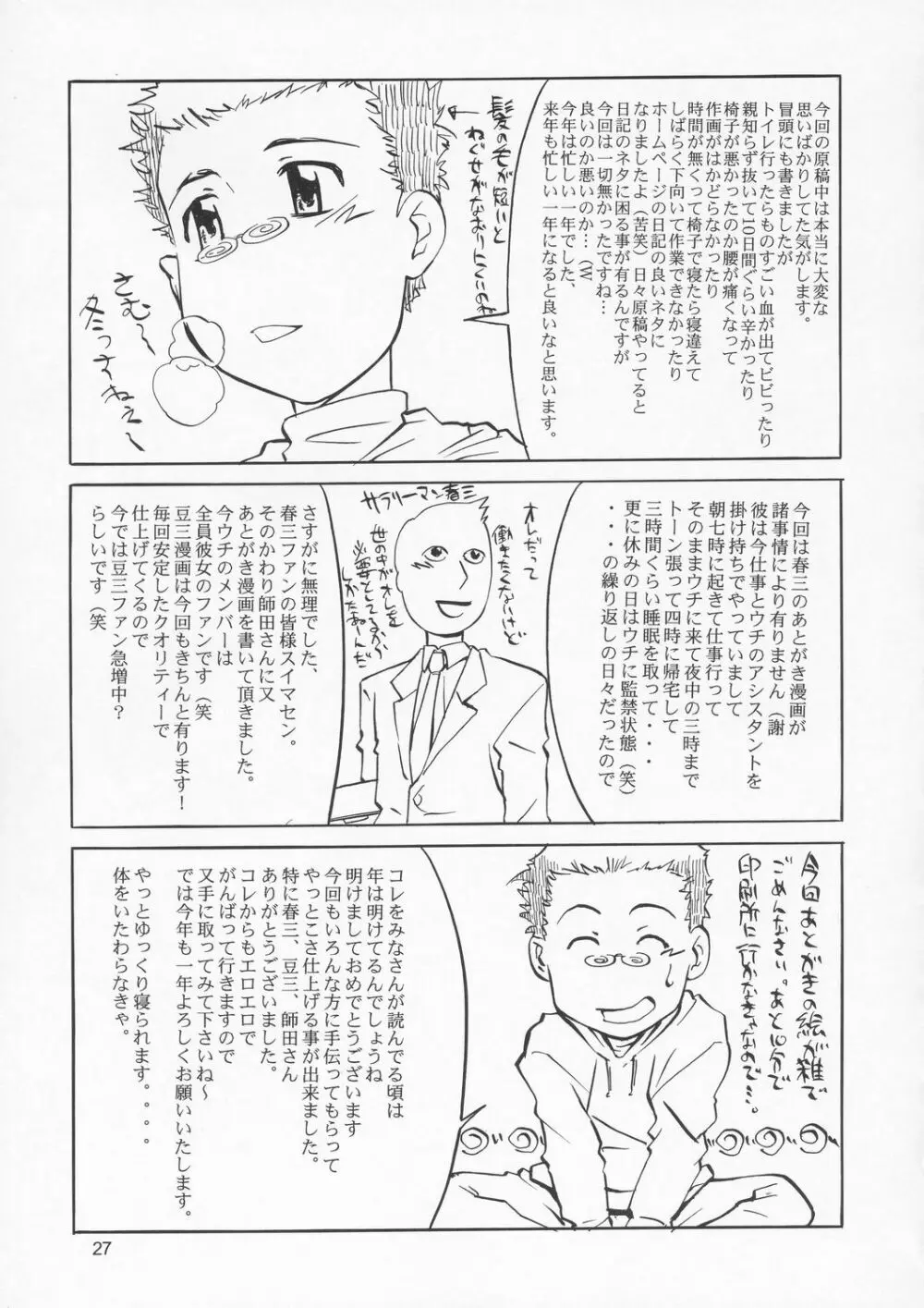 ルナマリアとメイリンさん ですってね！ Page.26