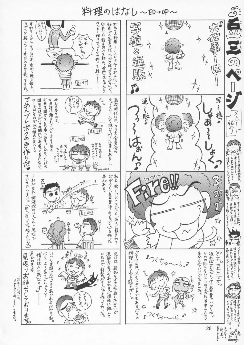 ルナマリアとメイリンさん ですってね！ Page.27