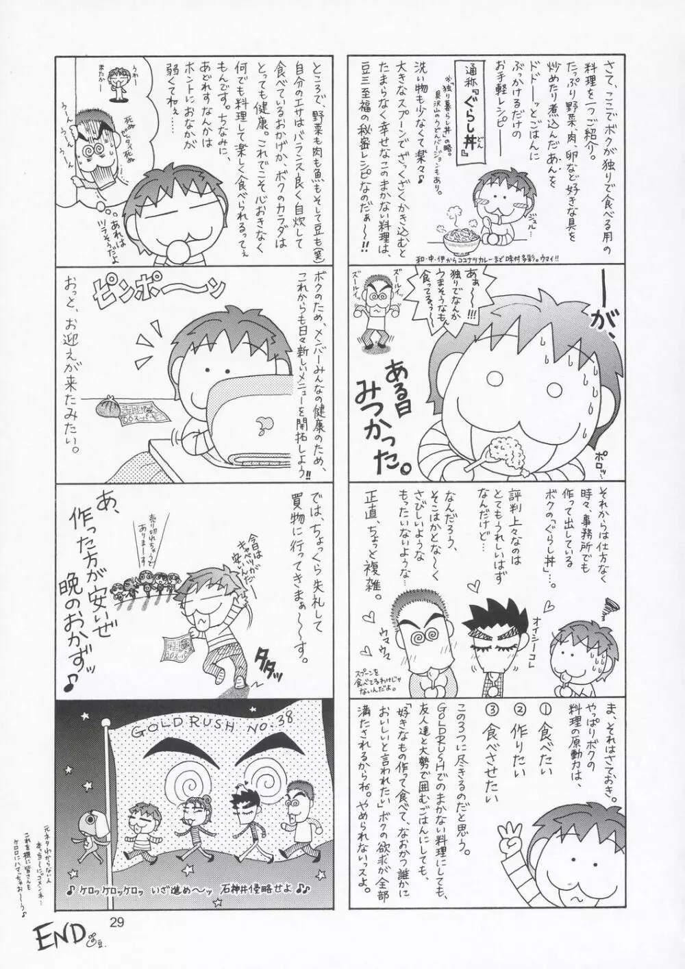 ルナマリアとメイリンさん ですってね！ Page.28